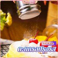 Yumi ขวดใส่พริกไทย โถเครื่องเทศ ขวดใส่เครื่องปรุงอาหาร Seasoning dispenser stainless steel bottle