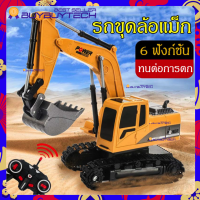 BBT รถขุดบังคับ รถแม็คโครบังคับ remote control excavator toys 2 รุ่น รุ่นธรรมดาและรุ่นอัลลอย ส่งแบตเตอรี่ควบคุมระยะไกลและแบตเตอรี่ตัว