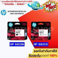 หมึกพิมพ์อิงค์เจ็ท HP 682 BK / CO Ink Cartridge Original แพคเดี่ยว สำหรับ HP 2335 2336 2337 2775 2776 2777 EARTH SHOP #หมึกสี  #หมึกปริ้นเตอร์  #หมึกเครื่องปริ้น hp #หมึกปริ้น   #ตลับหมึก