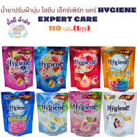 Hygiene ไฮยีน น้ำยาปรับผ้านุ่ม สูตรเข้มข้นพิเศษ110มล.ส้ม/ดำ/ฟ้ามอร์นิ่ง/เลิฟลี่/ขาวมิลกี้/ชมพูซันไรส์/โอเชี่ยน/แองเจิ้ล/มิราเคิล 1ถุง