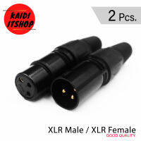 (2 ชิ้น) หัว XLR 3pin ตัวผู้/ตัวเมีย Male/Female แบบเข้าหัวเอง อย่างดี มีตัวยางครอบกันสายหักใน