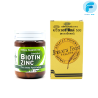 Biotin Zinc ไบโอทิน ซิงก์  90 เม็ด + Brewers Yeast บริวเวอร์ ยีส 500 mg 200 Tablets [FRC]