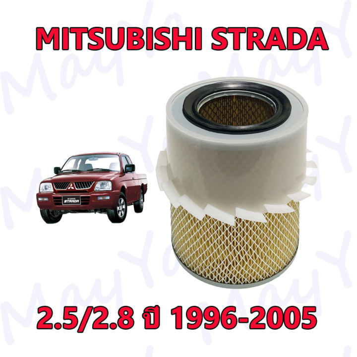 กรองอากาศเครื่อง-mitsubishi-strada-2-5-2-8-สตราด้า-ปี-1996-2005