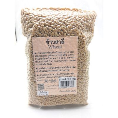 ข้าวสาลี wheat น้ำหนัก 500กรัม