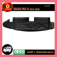 ถาดท้าย Isuzu Mu-X 2014-2020