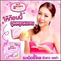 สบู่ Sun Golden ลดสิว