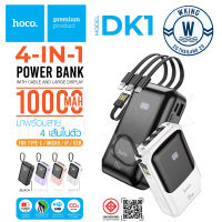 HOCO DK1 แบตสำรอง power bank 15W10000mAh With Cable 4in1 แท้100%