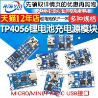 ✠ TP4056 charging source module board 18650 1A lithium battery and protection integrated typec overcurrent protection MICRO