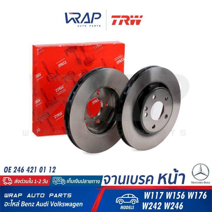 benz-1คู่-จานเบรค-หน้า-trw-เบนซ์-รุ่น-cla-class-w117-gla-class-w156-x156-a-class-w176-b-class-w242-w246-เบอร์-df6501-oe-246-421-01-12-brembo-09-b344-41-จานเบรคหน้า