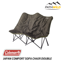 COLEMAN JAPAN COMFORT SOFA CHAIR DOUBLE เก้าอี้ 2 คน นั่งสบายสไตล์โซฟา พับเก็บได้ ขนย้ายสะดวก