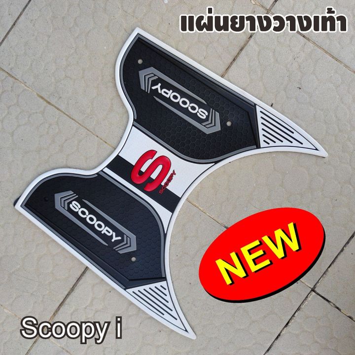 แผ่นปูพื้นสีขาว-scoopy-i-2021-แผ่นยางวางเท้า-สกู้ปปี้ไอ-ลายกราฟิก