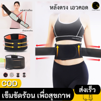 Cukashop มาใหม่!!! เข็มขัดร้อน เข็มขัดเพื่อสุขภาพ เข็มขัดดัดหลัง เข็มขัดปรับสรีระ บรรเทาอาการปวดหลัง ใส่แล้วจะร้อนขึ้น