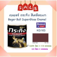 **ส่งทันที** Beger เบเยอร์ สีเคลือบเงา กระทิง #KG163 Coral Red (แกลลอน)