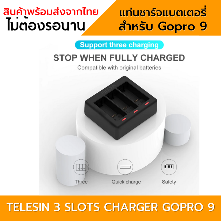 แท่นชาร์จ-gopro-11-10-9-ที่ชาร์จ-3ช่อง-telesin-โกโปร