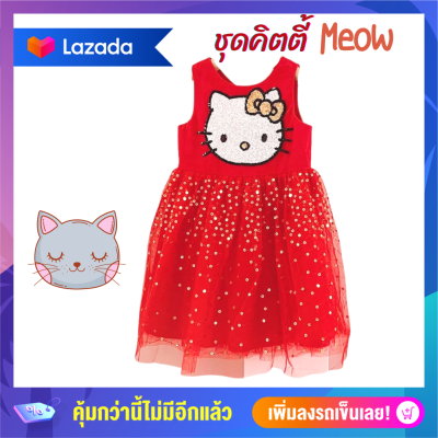 Anta Shop ชุดเด็ก ชุดเดรสเด็ก เสื้อผ้าเด็ก เดรสเด็ก ลายคิตตี้ ชุดสีแดง Dress kids Kitty