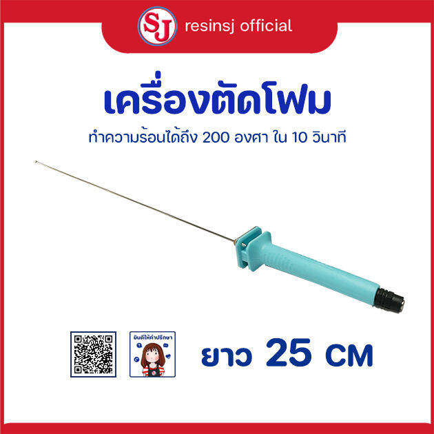 เครื่องตัดโฟม-ขนาดยาว-10-15-25-cm-เหมาะสำหรับการตัดโฟม-ผ้าฝ้ายมุก-ไม่สามารถตัดฟองน้ำได้-แล้วยังสามารถงอได้