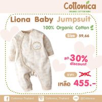 Liona Baby Jumpsuit ชุดบอดี้สูทเด็ก รอมเปอร์  เสื้อผ้าเด็กอ่อน ชุดเด็กทารก ชุดเด็กแรกเกิด ออร์แกนิค((1035-37))