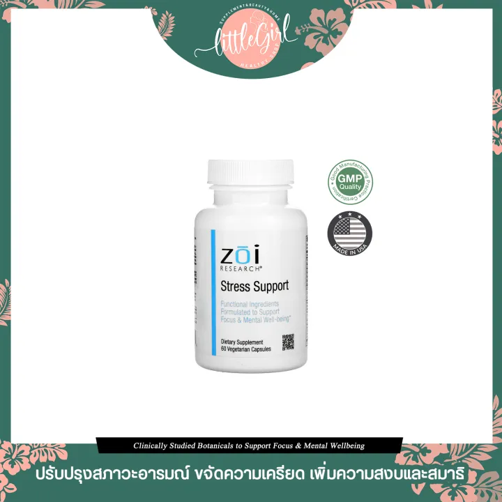 (พร้อมส่ง) ลดความเครียด ZOI Research, Stress Support, 60 Vegetarian ...