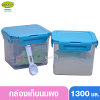 NANNY แนนนี่ กล่องเก็บนมผง พร้อมช้อน 1300มล.700 กรัม N433