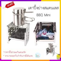 เตาปิ้งย่าง เตาปิ้งย่างพกพา เตาปิ้งย่างสแตนเลส BBQ Mini พับเก็บได้เล็ก จาก CLS เตาบาร์บีคิวพกพา