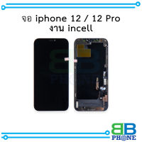 หน้าจอ อะไหล่ iphone 12 / 12Pro งานincell จอไอโฟน12 จอไอโฟน หน้าจอไอโฟน    (มีประกัน)