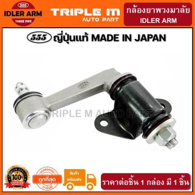 555 กล้องยาพวงมาลัย MAZDA FITGHTER FORD RANGER 2WD 4WD ปี1998-2006 (1ชิ้น) ญี่ปุ่นแท้100% (SI1620)**ราคาขายส่ง ถูกที่สุด MADE IN JAPAN**