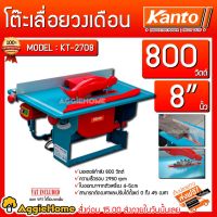 Woww สุดคุ้ม KANTO โต๊ะเลื่อยวงเดือน รุ่น KT-2708 8 นิ้ว 800 w โวล์ความถี่ 220/55H รุ่นปรับองศาได้ เทคโนโลยีญี่ปุ่น ราคาโปร เลื่อย เลื่อย ไฟฟ้า เลื่อย ยนต์ เลื่อย วงเดือน