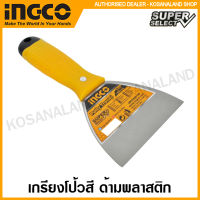 INGCO เกรียงโป้วสี ด้ามพลาสติก ขนาด 63 มม. (2.5 นิ้ว) รุ่น HPUT686063 / 100 มม. (4 นิ้ว) รุ่น HPUT686100 ( Putty Trowel )