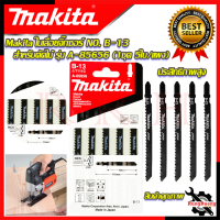 MAKITA ใบจิ๊กซอ NO.B-13 (T111C) สำหรับตัดไม้ รหัส A-85656 (5ใบ/แผง) ? การันตีสินค้า ???