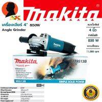 Woww สุดคุ้ม เครื่องเจียร์ 4 นิ้ว 850W MAKITA รุ่น M9513B พร้อมด้ามจับ (รับประกัน 6เดือน) ราคาโปร เลื่อย เลื่อย ไฟฟ้า เลื่อย ยนต์ เลื่อย วงเดือน