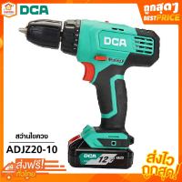 สว่านไร้สาย ไขควงไร้สาย ADJZ20-10 (TYPE E) DCA