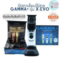 ปัตตาเลี่ยนไร้สาย GAMMA+ รุ่น X-EVO ของแท้ รับประกัน 1 ปี