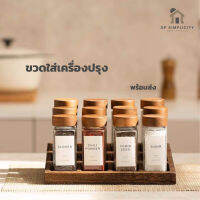 ขวดแก้วใส่เครื่องปรุง ขนาด 6 Oz. พร้อมฝาปิดลายไม้ (ไม่มีสติ้กเกอร์)