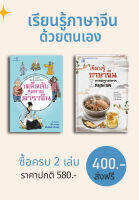 เคล็ดลับสุขภาพ + ตำราสมุนไพรจีน  (2 เล่ม) ลดสุดๆๆไปเลย