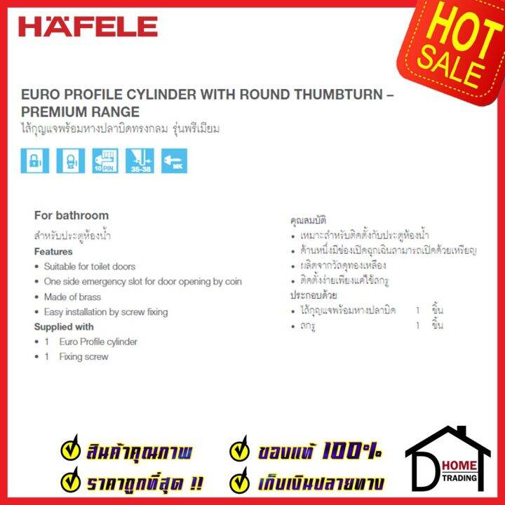 hafele-ไส้กุญแจ-พร้อมหางปลาบิดกลม-รุ่นมพรีเมียม-สำหรับ-ประตูห้องน้ำ-489-56-624-euro-profile-cylinder-for-bathroom-door