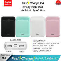 รับประกัน1 ปี Sajai Z24 10W 12000mAh Fast Charging 2.1A Power Bank Super แบตเตอรีสำรอง