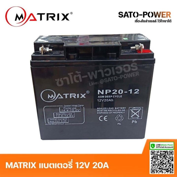 matrix-battery-ups-12v-20a-รุ่น-np20-12-battery-ups-แบตเตอรี่-แบตเตอรี่แห้ง-ชาร์จใหม่ได้-ประกัน-7-วัน-เครื่องสำรองไฟ-อุปกรณ์สำรองไฟ