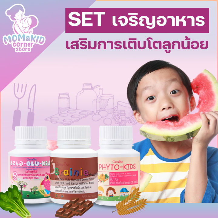 กิฟฟารีน-เซ็ตอาหารเสริมลูกรัก-ชุดเจริญอาหารสำหรับลูกรัก-จบปัญหาลูกไม่ทานอาหาร-สารอาหารไม่พอ