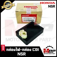 กล่องไฟ กล่องCDI สำหรับ HONDA NSR - ฮอนด้า เอ็นเอสอาร์ **รับประกันสินค้า** สินค้าคุณภาพโรงงานเกรดเอ