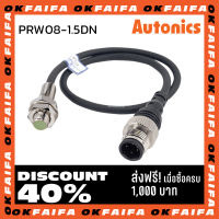 PRW08-1.5DN PRW08-1.5DP AUTONICS proximity sensors รุ่นมาตรฐาน 3 สาย ขนาด 8mm ระยะตรวจจับ 1.5mm แรงดันไฟ 12-24VDC AUTONIC