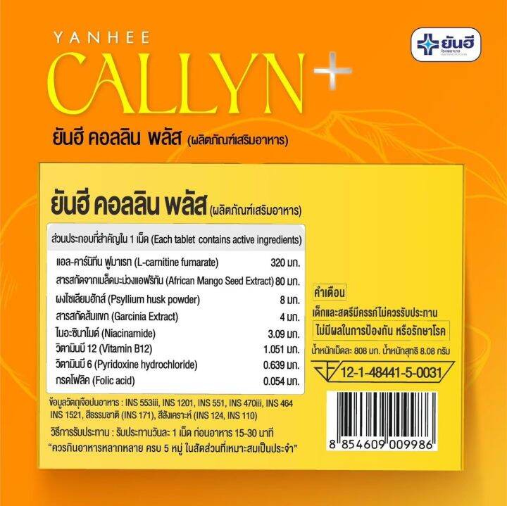 ยันฮี-คอลลิน-พลัส-yanhee-callyn-plus-ลดหุ่น-คุมหิว-lt-1-กล่อง-10-เม็ด-gt-พร้อมส่ง-จัดส่งทันที