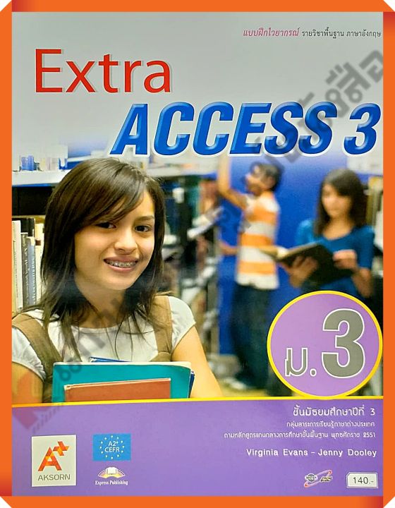 แบบฝึกไวยากรณ์ Extra Access  3 #อจท