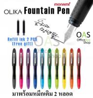 MONAMI OLIKA Fountain Pen ปากกาหมึกซึม คอแร้ง โมนามิ โอลิก้า พร้อมหมึกเติม 2 หลอด