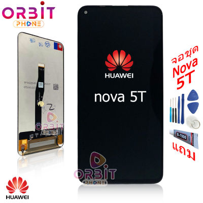 หน้าจอ Huawei Nova 5T (ปรับแสงได้) จอชุด LCD พร้อมทัชสกรีน จอ + ทัช Huawei Nova 5T แถมฟรีชุดไขควง กาวติดโทรศัพท์