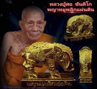 พญาหมูพริกแผ่นดิน รุ่นแรก หลวงปู่สอ ขันติโก วัดโพธ์ศรี จ.นครพนม เนื้อปลอกลูกปืน **สุดยอดวิชาพลิกชะตาที่ร้ายให้กลับกลายเป็นดี