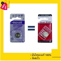 ถ่านกระดุม ถ่านรีโมทรถยนต์ Maxell CR1620 , 1620 (แพค 1 ก้อน) #รีโมท  #รีโมททีวี   #รีโมทแอร์ #รีโมด