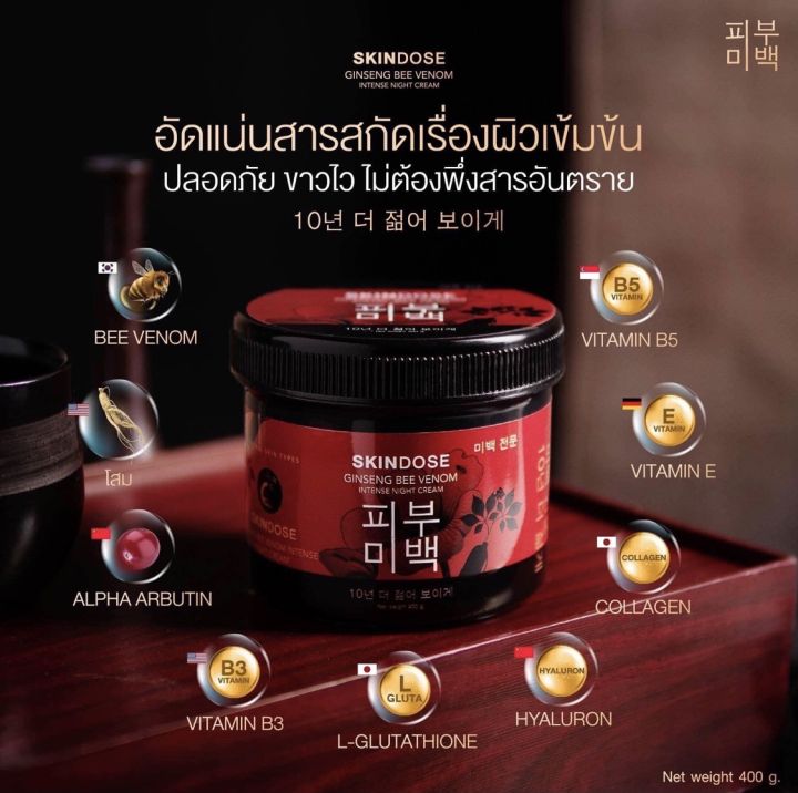 สกินโดส-โสมพิษผึ้ง-จักรพรรดิ-skin-dose-ขนาด-400-กรัม