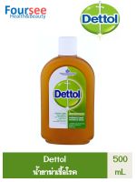 Dettol 500 Ml. เดทตอล น้ำยาฆ่าเชื้อโรค