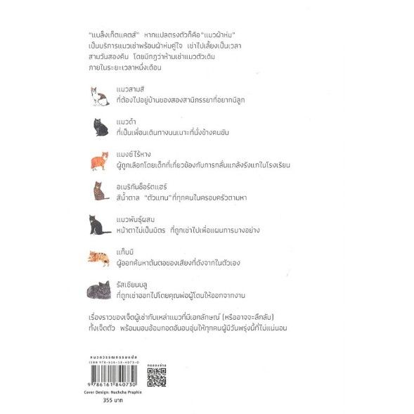 readery-ขอให้แมวโอบกอดคุณ-หนังสือ-โดย-kiyoshi-shigematsu-บริการเก็บเงินปลายทาง