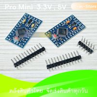 Pro Mini 328 โปรมินิ 3.3V/8M  ,5V/16M Atmega328 Atmega328P-AU